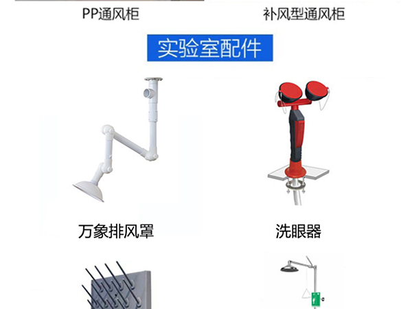 实验台